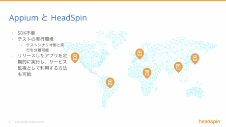 HeadSpinの位置づけ