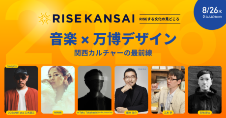 来週26日開催！大阪でイベントの芽吹き「RISE KANSAI 2026」賞金総額400万円のピッチコンテストも @osak_in